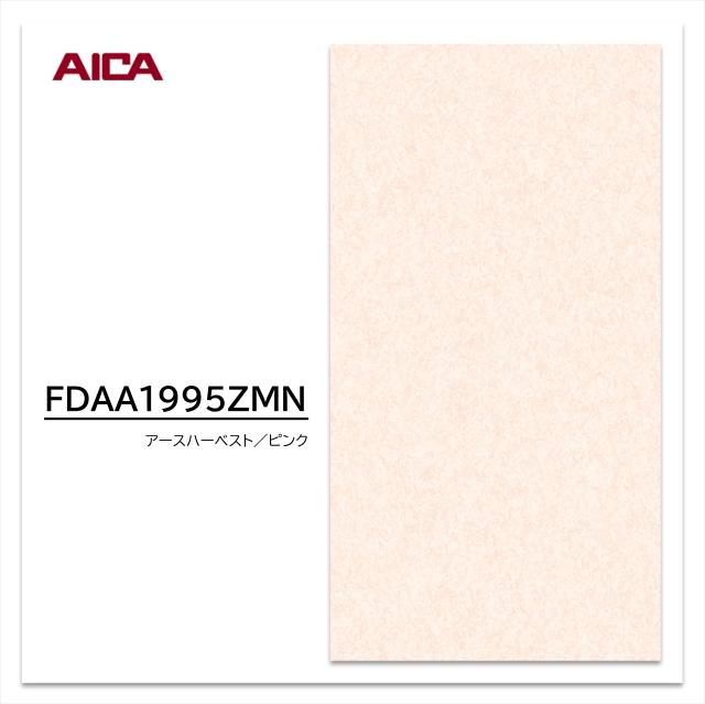 アイカ セラール 消臭タイプ FDAA 1995ZMN 3×8 3mm 935×2455mm 消臭 抗菌 不燃メラミン化粧板 抽象 艶有り