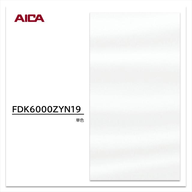 アイカ セラール 消臭タイプ FDK 6000ZYN19 3×8 3mm 935×2455mm 消臭 抗菌 不燃メラミン化粧板 単色 ゆらぎ