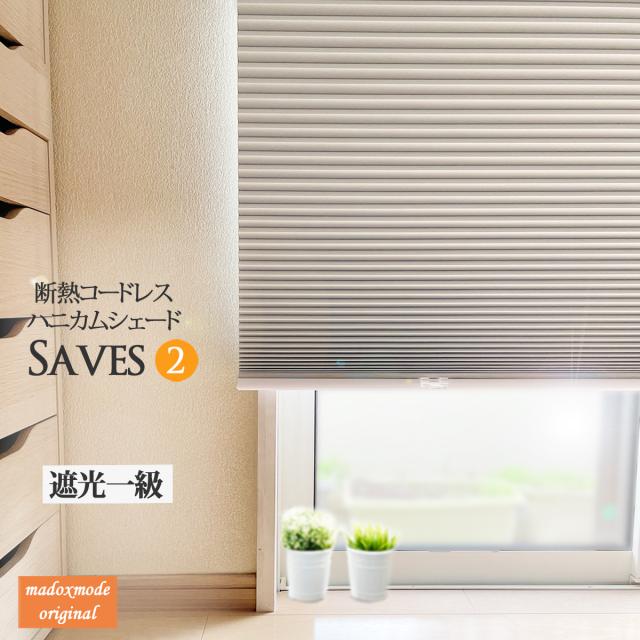 幅91- 120x丈210cm ハニカムスクリーン 遮光1級 コードレス