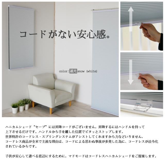 幅151- 180ｘ丈210ｃｍ ハニカムスクリーン 遮光1級 コードレス ブラインド シェード オーダー 断熱 セーブ2 遮光生地 プリーツ スクリーン ハニカム構造シェード コードレス カーテンレール 納期が早い すぐ届く_5