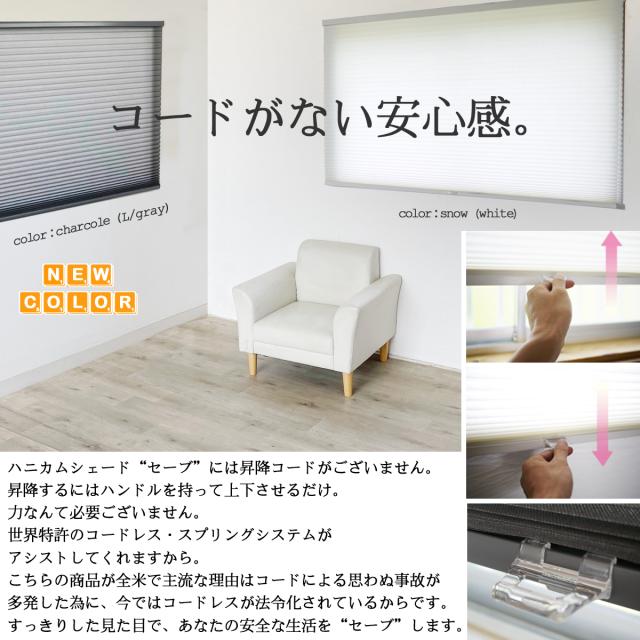 幅151- 180ｘ丈210ｃｍ ハニカムスクリーン 上部開閉 コードレス ブラインド シェード オーダー 断熱 セーブ2 透過生地 プリーツ スクリーン ハニカム構造シェード 採光 コードレス カーテンレール 納期が早い すぐ届く_1