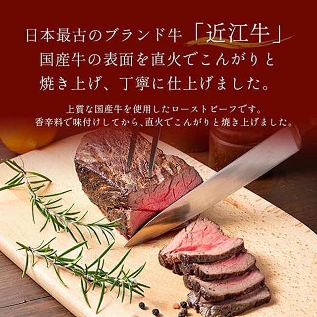 近江牛 ローストビーフ モモ 400g （1パック 200g） 国産 牛肉 和牛 黒毛和牛 母の日 内祝い 誕生日 ギフト プレゼント お取り寄せ 御祝い グルメ お返し 贈り物 冷凍 お肉 送料無料 メーカー直送_2