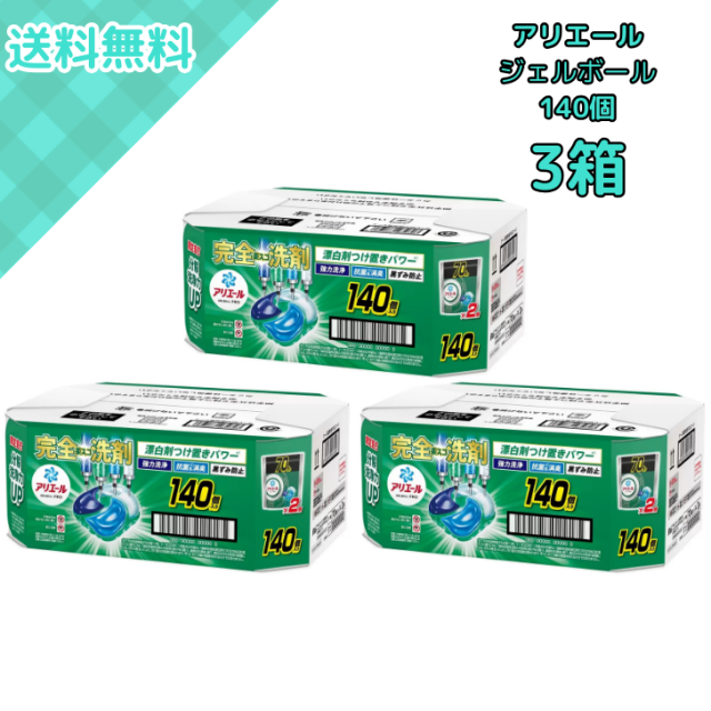 3箱 アリエール 洗濯洗剤 ジェルボール プロ 部屋干し用 詰め替え 70個×2袋(140個) 大容量 業務用 洗浄力 消臭 抗菌 部屋干し臭対策 時短 洗濯ボール まとめ洗い 梅雨対策 洗濯洗剤  衣類用洗剤 ニオイ対策 省スペース コスパ 室内干し 洗濯機対応 家庭向け 家庭用 詰替え用