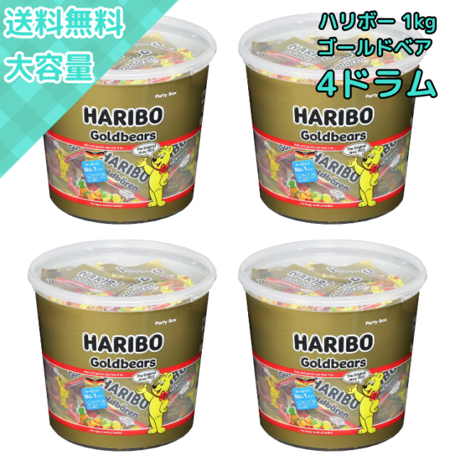 4ドラム HARIBO ミニゴールドベア ドラム 1kg 個包装 グミ クマ型 フルーツ味 詰め合わせ 大容量 シェア用 お菓子 プレゼント ギフト ばらまき用 子供 人気 常備用 おやつ お祝い イベント 景品 会社用 輸入菓子 ドイツ製 ハリボー かわいい 洋菓子 コストコ お徳用