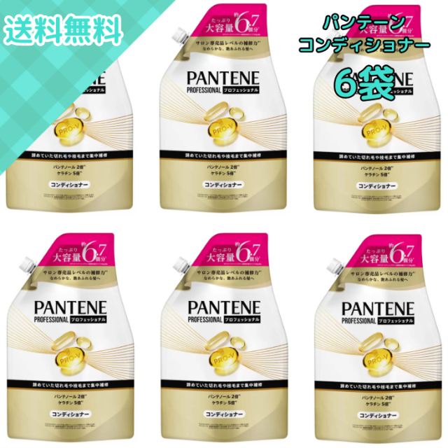 6袋 Pantene パンテーン ダメージリペア プロフェッショナル コンディショナー 詰め替え用 2000g 大容量 PRO-V処方 浸透パンテノール ケラチン配合 切れ毛 枝毛 補修 サロン品質 クリーミー泡 トロピカルフローラル香 家族用 ストック用 業務用 コストコ