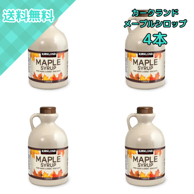 4本 カークランドシグネチャー メープルシロップ 1リットル コストコ カナダ産 グレードA アンバー 業務用 大容量 家庭用 カフェ用 パンケーキ トースト フレンチトースト スイーツ トッピング デザート 贈り物 料理用 製菓用 常備用 高品質 ナチュラル 砂糖不使用 コストコ