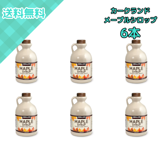 6本 カークランドシグネチャー メープルシロップ 1リットル コストコ カナダ産 グレードA アンバー 業務用 大容量 家庭用 カフェ用 パンケーキ トースト フレンチトースト スイーツ トッピング デザート 贈り物 料理用 製菓用 常備用 高品質 ナチュラル 砂糖不使用 コストコ