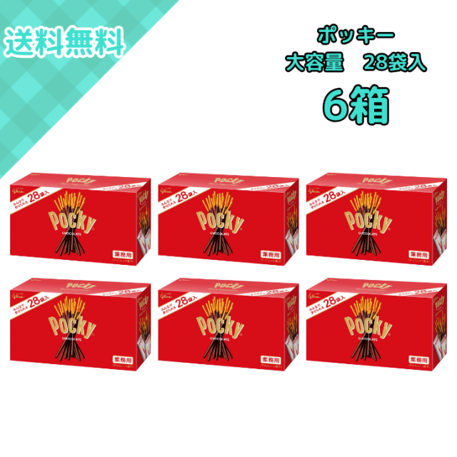 6箱 グリコ ポッキー シェアパック 28袋入 大容量 チョコレート菓子 個包装 お菓子 配り用 学校 職場 イベント 景品用 家族用 常備用 バレンタイン ホワイトデー ハロウィン クリスマス 差し入れ 手土産 小分け プレゼント コストコ 限定 お徳用セット パーティー 業務用