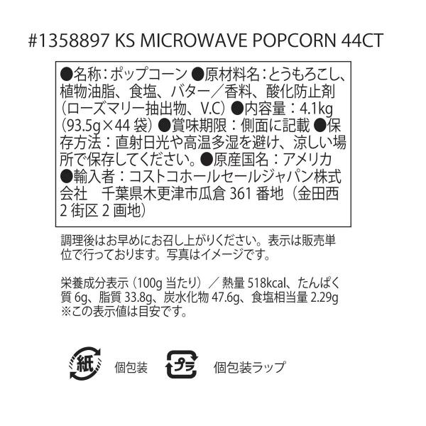 4箱 ポップコーン 4.1kg 44袋 電子レンジ バター味 個包装 大容量 コストコ おやつ パーティ用 映画スナック 定番人気 KIRKLAND カークランド