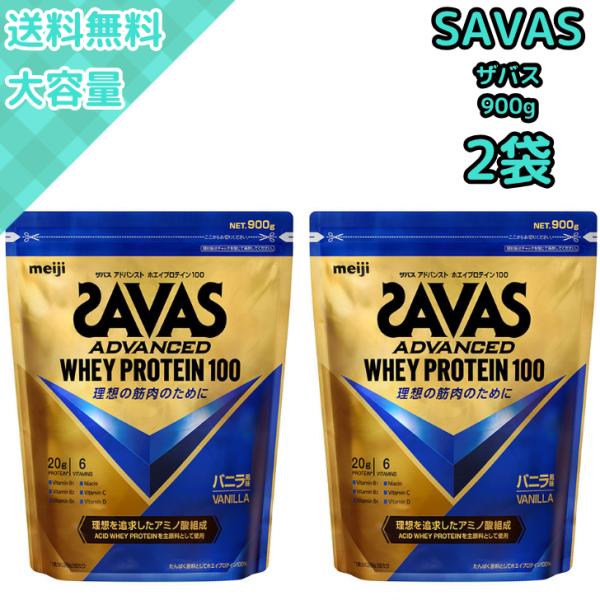 2袋 明治 ザバス SAVAS アドバンスト ホエイプロテイン100