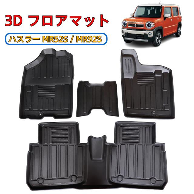 MR52S/MR92S ハスラー ラバーフロアマット フチカラー：パープル 即納／ スズキ ハスラー MR52S MR92S 3D フロアマット 4枚セット