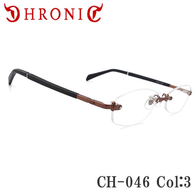 CHRONIC クロニック メガネ CH-046 3 ガリレオモデル 湯川学 容疑者Xの献身 眼鏡 ブラウン ユニセックス  縁ナシ ガリレオ ch 046 3