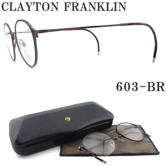 クレイトン フランクリン CLAYTON FRANKLIN メガネ 603-BR ボストン 眼鏡 クラシック 伊達メガネ 度付き ダークブラウン メンズ レディース 男性 女性
