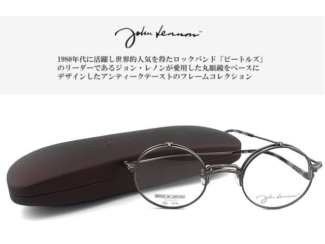 JOHN LENNON ジョンレノン メガネ JL-1113 跳ね上げ 45サイズ 日本製 ラウンド 丸眼鏡 クラシック めがね 眼鏡 アンティーク john lennon フレーム 新品 男性・女性 チタン 日本製 jl1113