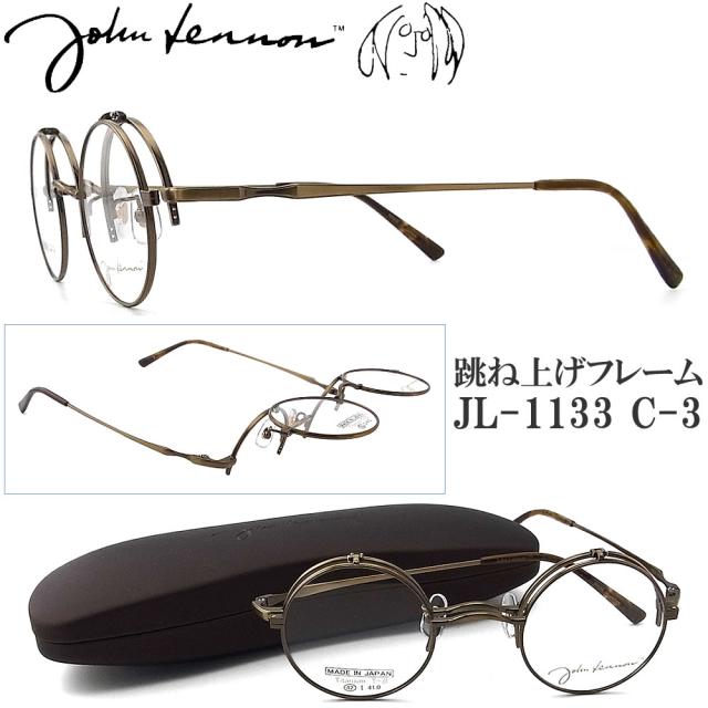 JOHN LENNON ジョンレノン メガネ JL-1133 3 跳ね上げ 日本製 ラウンド 丸眼鏡 クラシック めがね 眼鏡 アンティーク john lennon フレーム 新品 男性・女性 チタン 日本製 アンティークゴールド  jl1133