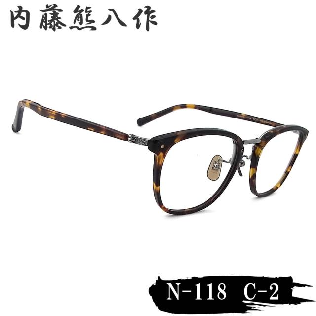 内藤熊八作 眼鏡 N-118 col.2 ボストン めがね クラシック トータス鼈甲柄×グレー 日本製 鯖江 職人 made in japan ナイトウクマハチサク メンズ レディース Tortoise/Gray n118