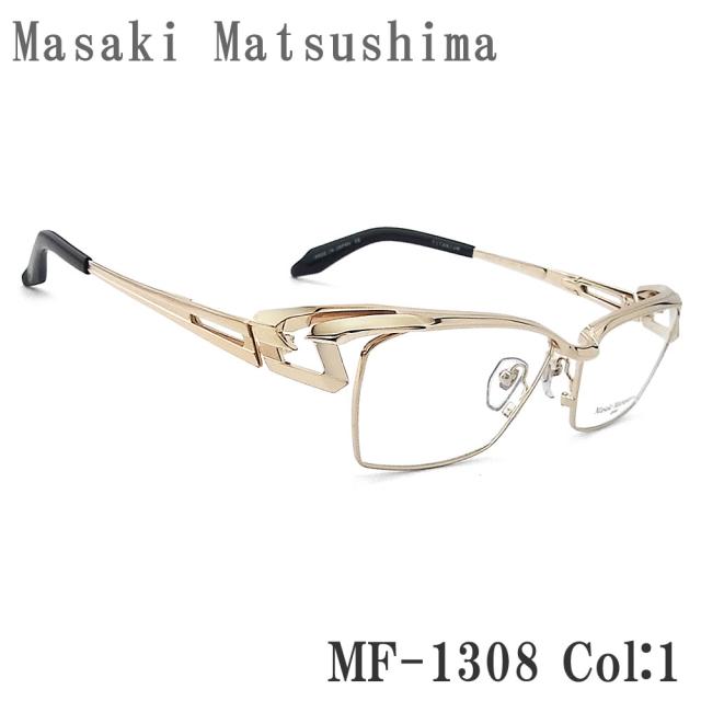 Masaki Matsushima マサキマツシマ メガネ  MF-1308 1 眼鏡 サイズ58 伊達メガネ 度付き ホワイトゴールド チタン フルリム メンズ 男性 やや大きめ mf1308