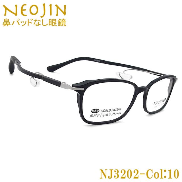 ネオジン メガネ NEOJIN NJ3202 col.10 鼻パッドがないメガネ 跡が付かない 鼻が痛い方に 近視 老眼 遠近両用 機能性 オシャレ 眼鏡 ブラック 女性