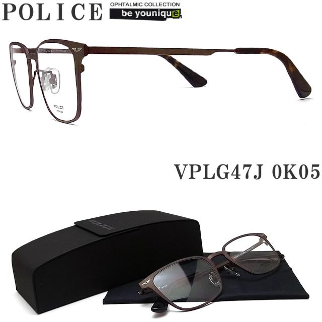 POLICE ポリス メガネフレーム VPLG47J-0K05 眼鏡 伊達メガネ 度付き 青色光カット パソコン用 メンズ・レディース 男性用・女性用 セミマットブラウン vplg-47j