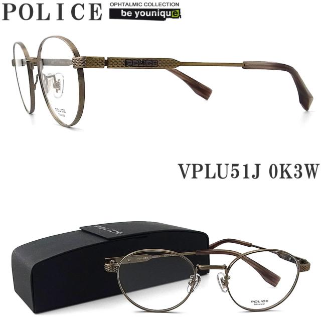 POLICE ポリス メガネフレーム VPLU51J-0K3W 日本製 眼鏡 伊達メガネ 度付き 青色光カット パソコン用 メンズ・レディース 男性用・女性用  フルリム vplu-51j アンティークゴールド