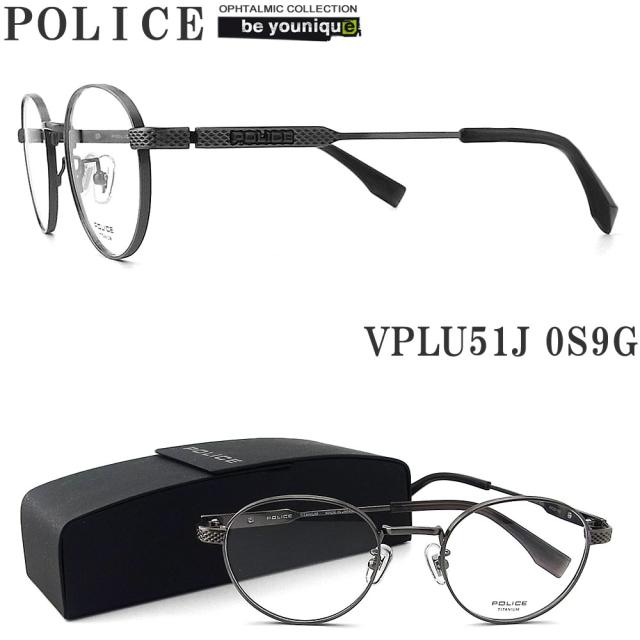 POLICE ポリス メガネフレーム VPLU51J-0S9G 日本製 眼鏡 伊達メガネ 度付き 青色光カット パソコン用 メンズ・レディース 男性用・女性用  フルリム vplu-51j アンティークグレー