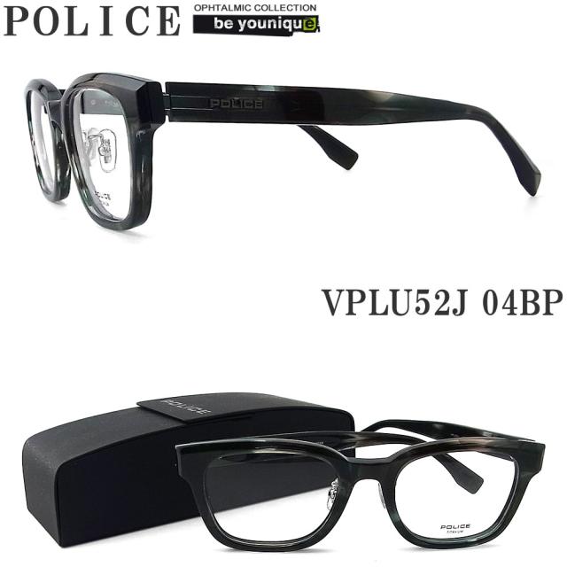 POLICE ポリス メガネフレーム VPLU52J-04BP 日本製 眼鏡 伊達メガネ 度付き 青色光カット パソコン用 メンズ・レディース 男性用・女性用  フルリム vplu-52j グリーンブラウンパターン