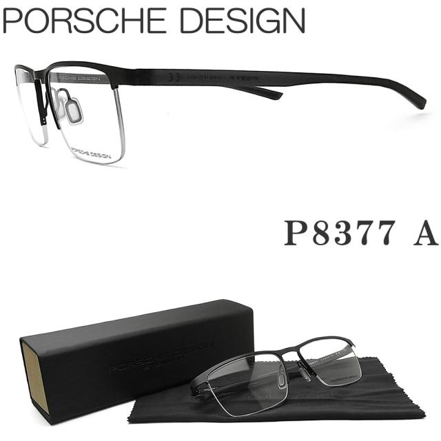 PORSCHE DESIGN ポルシェデザイン メガネ P8377 A 眼鏡 伊達メガネ 度付き マットブラック スポーティー ステンレス メンズ 男性 紳士 トップブランド