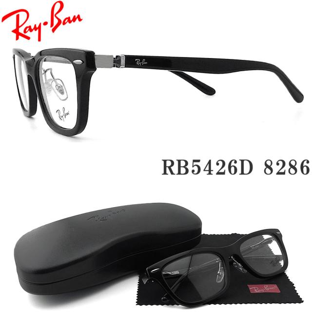 レイバン メガネ RayBan RB5426D-8286 サイズ54 眼鏡 ブランド 伊達メガネ 度付き ブラック メンズ・レディース RX5426D-8286