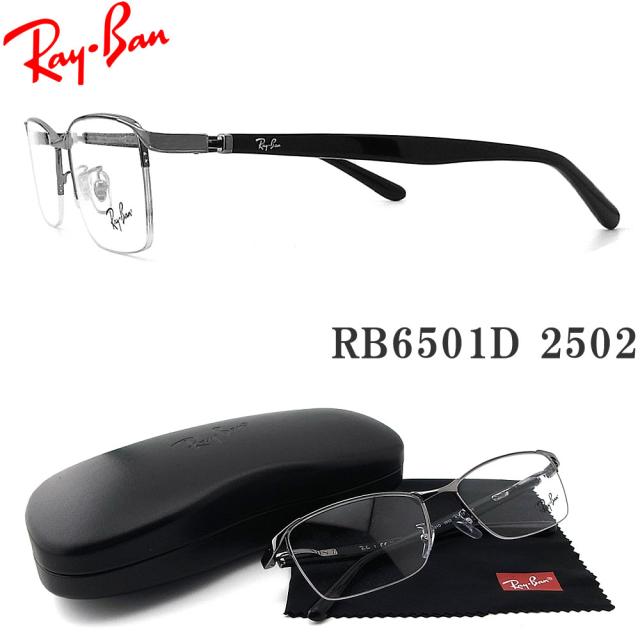 レイバン メガネ RayBan RB6501D-2502 サイズ55 眼鏡 ブランド 伊達メガネ 度付き ガンメタル×ブラック メンズ・レディース RX6501D-2502