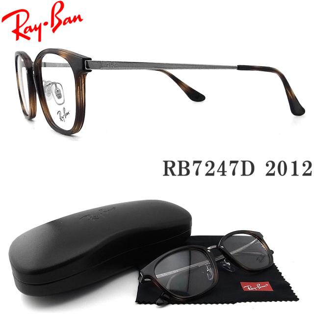 レイバン メガネ RayBan RB7247D-2012 サイズ51 眼鏡 ブランド 伊達メガネ 度付き ハバナ×ガンメタル メンズ・レディース RX7247D-2012