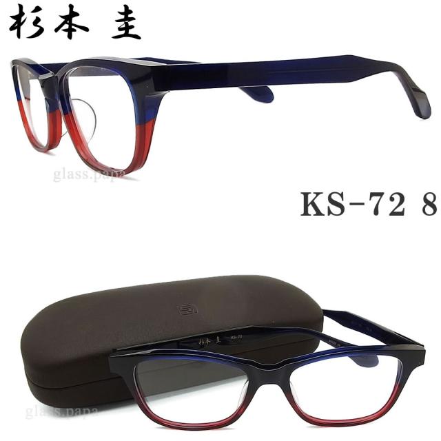 杉本 圭 スギモトケイ メガネ KS-72 8 セル 眼鏡 ブランド 伊達メガネ 度付き ネイビー メンズ 【日本製】