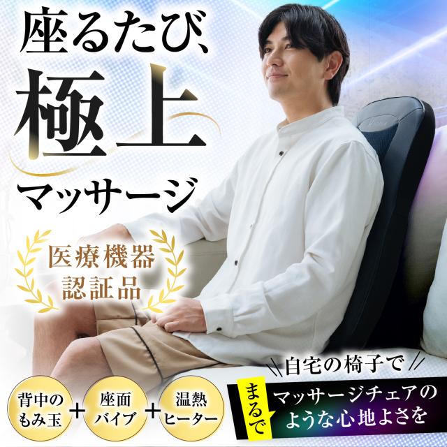 【医療機器認証】 HOGXIA マッサージ チェア シート マッサージ機 プレゼント 還暦祝い 誕生日 マッサージ 女性 男性 / EMK-107DA ネイビー
