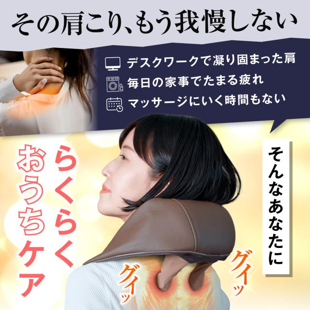 【医療機器認証】 HOGXIA 首肩マッサージ機 肩こり マッサージ機 プレゼント 電動マッサージ機 マッサージ 小型マッサージ機 / ネックマッサージャー HGX-158R ブラウン_1