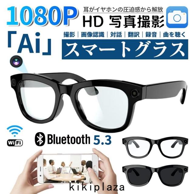スマートグラス カメラ付き 録画 録音 映像 スマートメガネ iPhone 眼鏡 音楽再生 通話可能 Bluetooth5.3 日本語説明書 近視用 サングラス マイク内蔵 AIワイヤレスメガネ 500W/800W解像度 アプリ記録 高音質