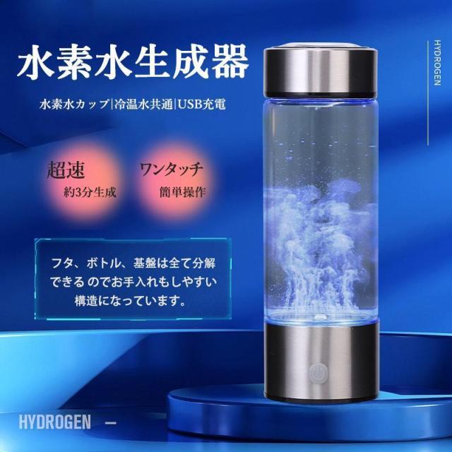 水素水生成器 水素水 快速生成 高濃度水素水 健康 持ち運び簡単 冷水/温水通用 ボトル式電解水機 usb充電式