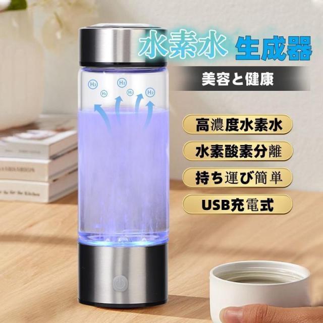 水素水生成器 水素水 快速生成 高濃度水素水 健康 持ち運び簡単 冷水/温水通用 ボトル式電解水機 usb充電式