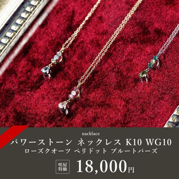 パワーストーン ネックレス K10 WG10 ローズクオーツ ペリドット ブルートパーズ 刻印無料 ※お届けまで１ヶ月頂戴します_2