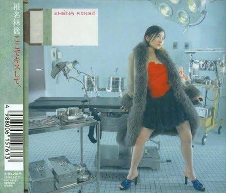 中古】ここでキスして。 / 椎名林檎（帯あり）の通販はau PAY