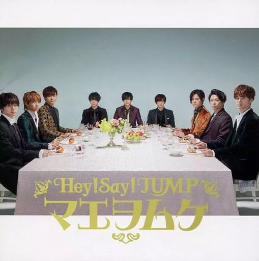 中古】マエヲムケ[DVD付初回限定盤] / Hey!Say!JUMP（帯無し）の通販は