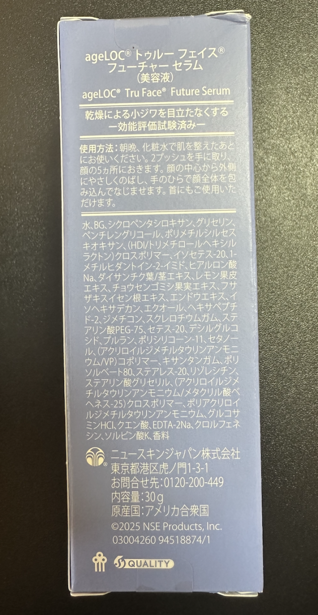 ニュースキン NU SKIN ageLOC フューチャーセラム_2