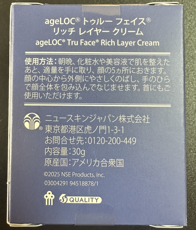 ageLOC トゥルー フェイス リッチ レイヤー クリーム ニュースキンの