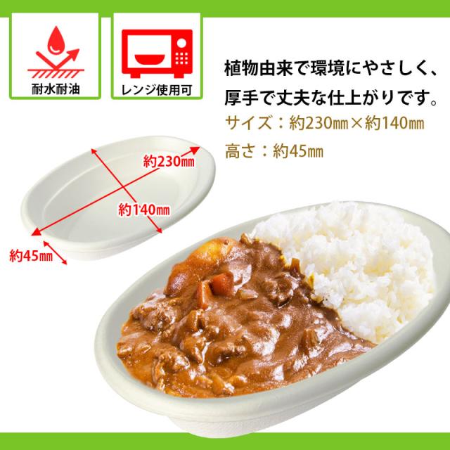 さとうきび食器 カレー皿(1,000枚) 環境にやさしい エコ 業務用 レンジ使用可 耐水 耐油 植物由来 生分解可能 厚手で丈夫 イベント テイクアウト デリバリー お祭り おうちカフェ アウトドア パーティーにも最適_2