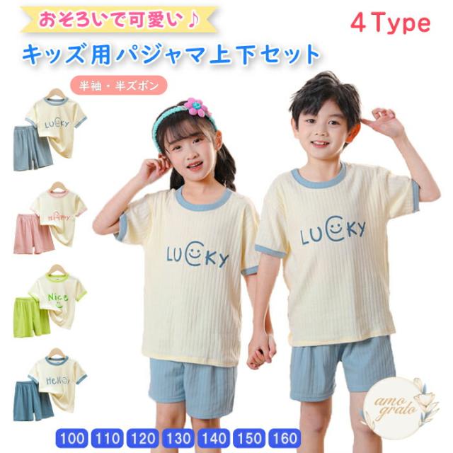 パジャマ キッズ 上下セット ルームウェア 子供 夏 100 110 120 130 140 150 160 キッズパジャマ 半袖 半ズボン 子供服 子供パジャマ 夏用パジャマ 半袖半ズボン 子供用パジャマ 敏感肌 ジュニア 男の子 女の子 可愛い お揃い