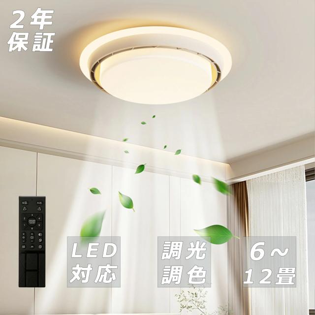 シーリングファンライト リモコン付き 照明 空気循環 扇風機 静音 6畳12畳 LEDライト 6段風量 風向調節 羽なし 天井照明 無段階調光 薄型 サーキュレーター リビング キッチン 玄関 木目調 ダイニング おしゃれ 暑さ対策