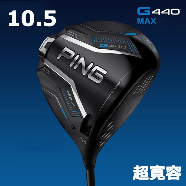 PING G440 MAX 10.5度 ドライバーヘッド単品＋ヘッドカバー＋レンチの3