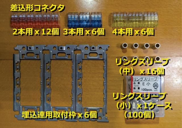第２種 電気工事士 技能試験の演習キット　　試験対象の器具と、電線・スリーブ【２回練習分】　　候補問題用紙１３問をセット⇒試験当日さながらの臨場感を味わえるセット　2026年　R8年　送料無料（北海道、九州、沖縄は別途）_2