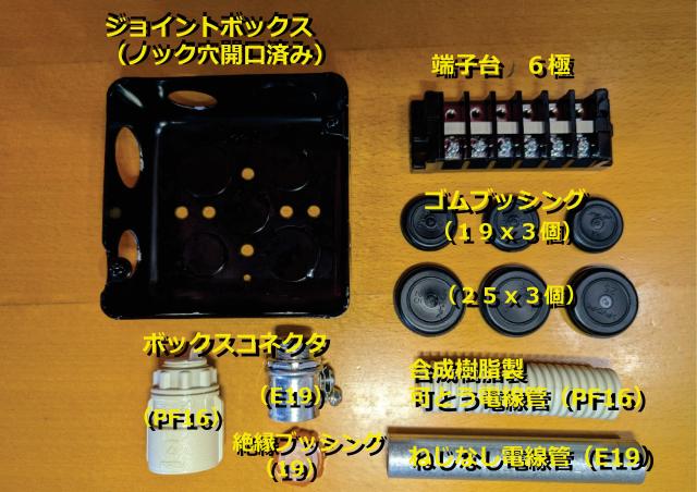 第２種 電気工事士 技能試験の演習キット　　試験対象の器具と、電線・スリーブ【１回練習分】　　候補問題用紙１３問をセット⇒試験当日さながらの臨場感を味わえるセット　2026年　R8年　送料無料（北海道、九州、沖縄は別途）_4