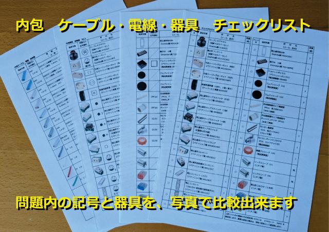 第２種 電気工事士 技能試験の演習キット　　試験対象の器具と、電線・スリーブ【１回練習分】　　候補問題用紙１３問をセット⇒試験当日さながらの臨場感を味わえるセット　2026年　R8年　送料無料（北海道、九州、沖縄は別途）_7