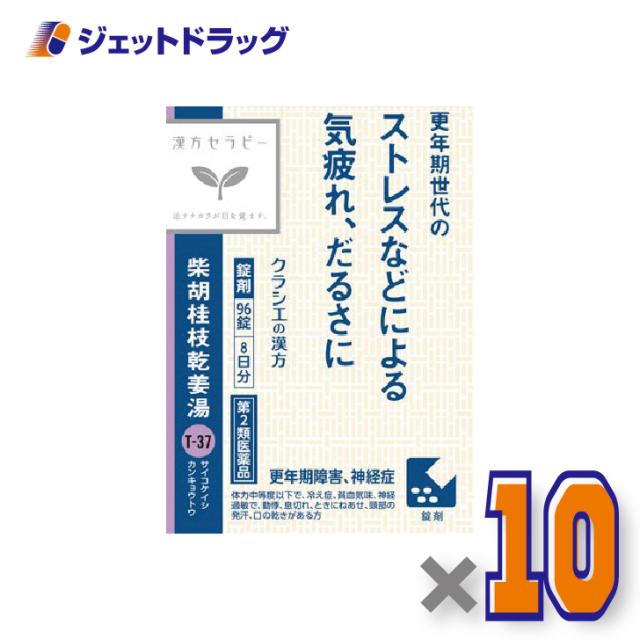 JPS柴胡桂枝乾姜湯エキス錠N 96錠 ×10個 漢方 さいこけいしかんきょうとう 【第2類医薬品】