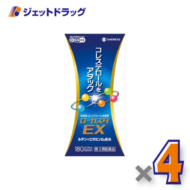 ローカスタEX 180カプセル ×4個 高コレステロール 【第2類医薬品】 ※セルフメディケーション税制対象 8,204円
